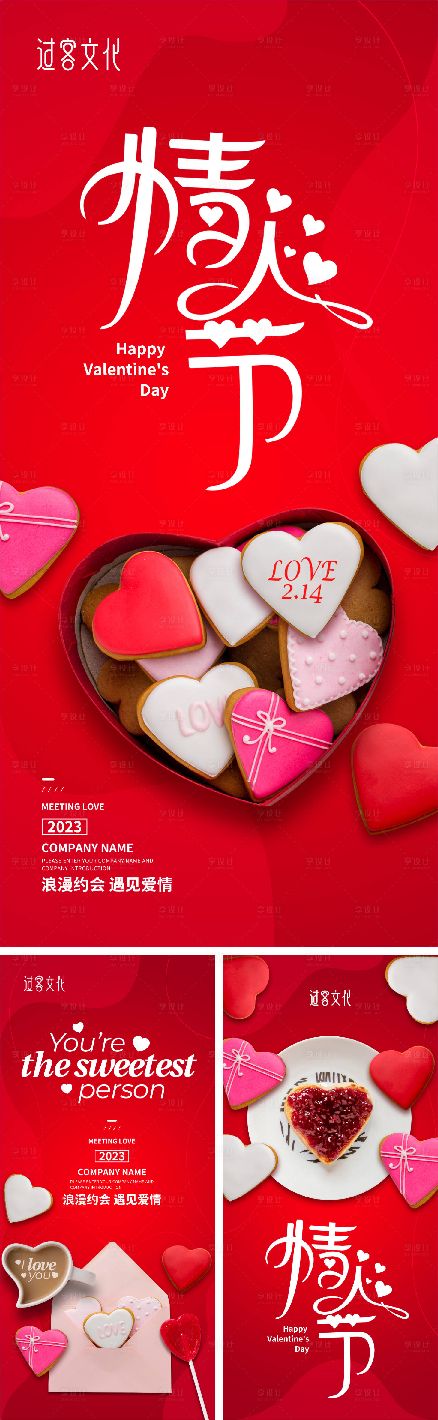 源文件下载【享设计】搜索编号：30840014396781096【情人节节日喜庆系列海报】