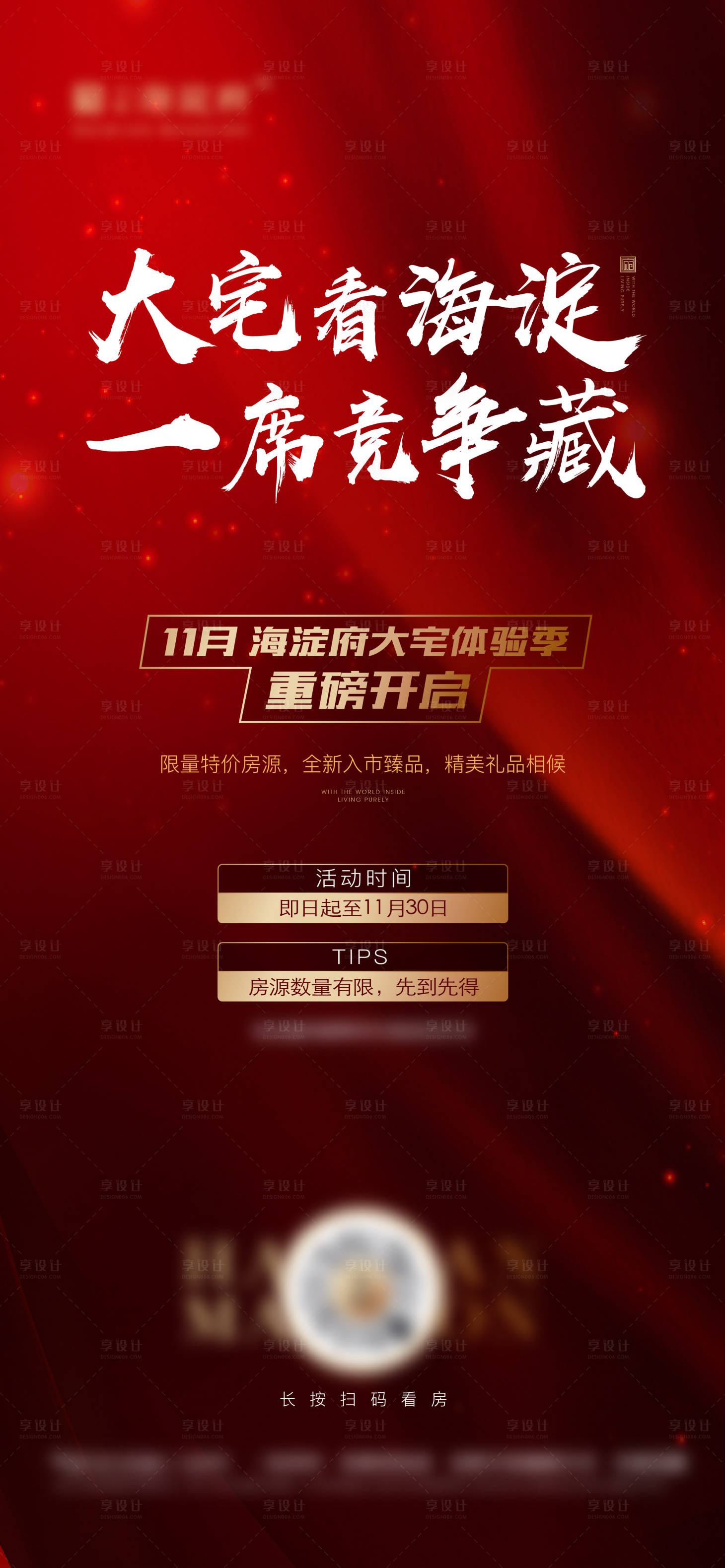 源文件下载【享设计】搜索编号：55710014139108571【地产热销红特价房海报】