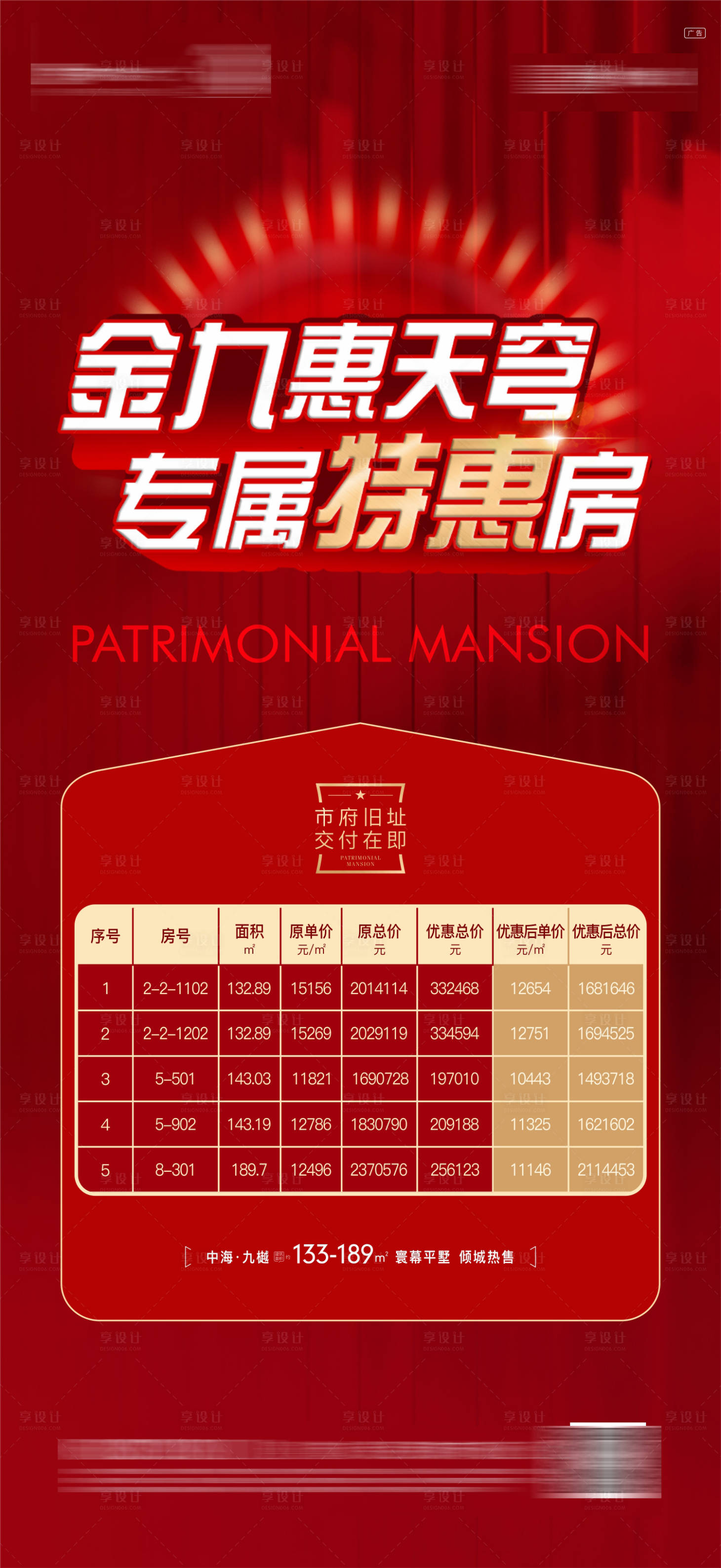 源文件下载【享设计】搜索编号：80600014114526400【地产特价房海报】