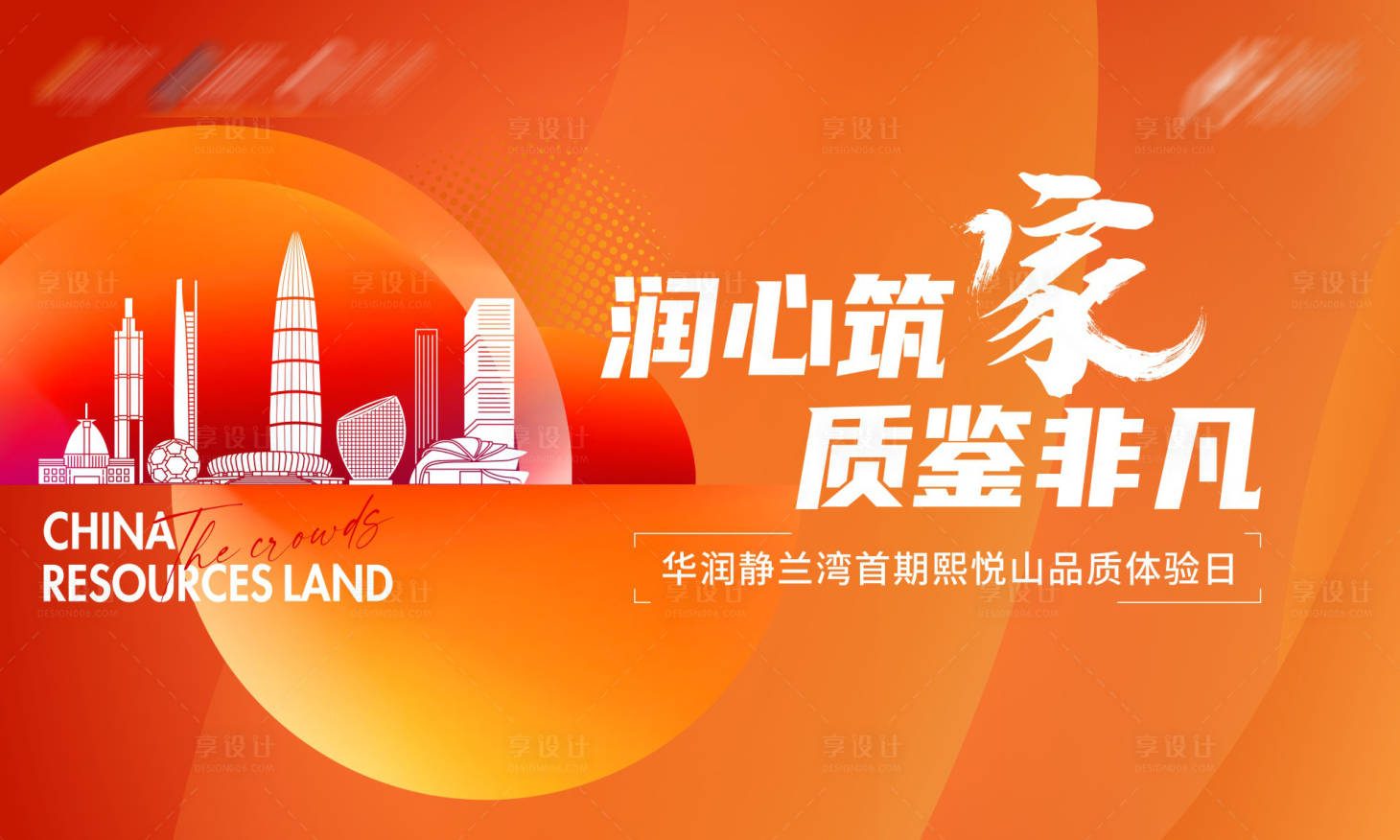 源文件下載【享設計】搜索編號：84510014071762971【工地開放主畫面】