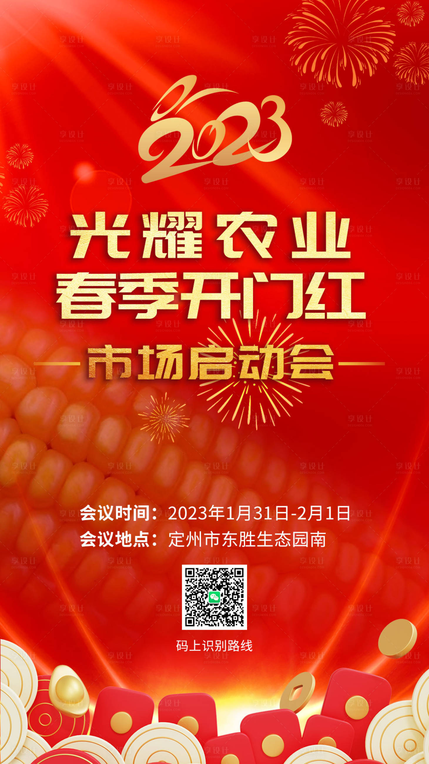 源文件下载【享设计】搜索编号：27370014360405619【会议海报  】