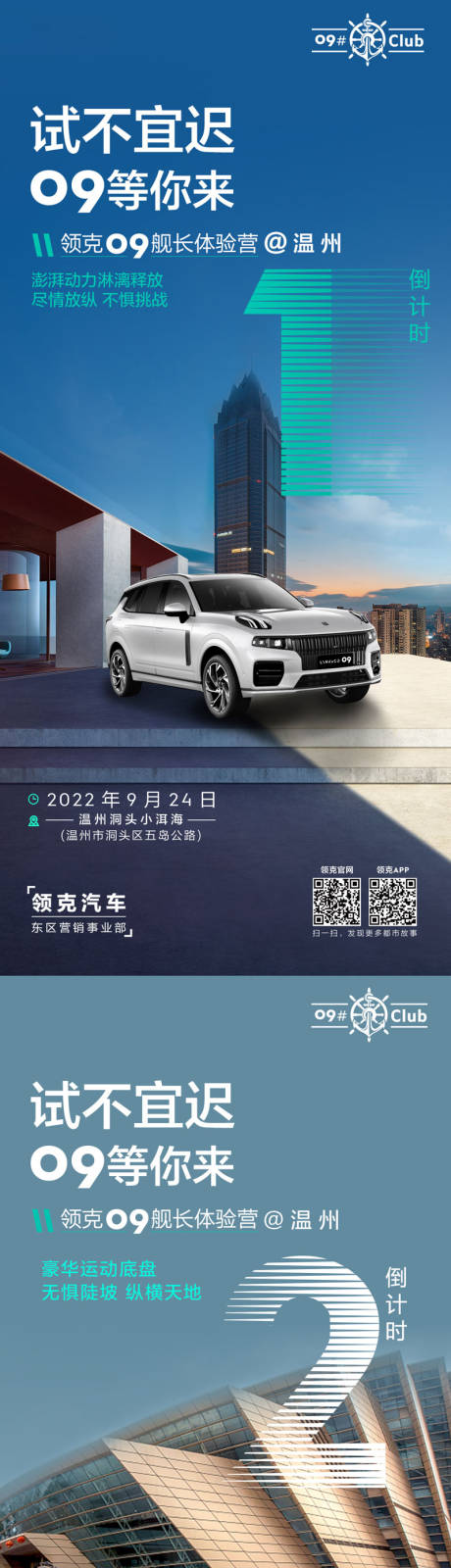 源文件下載【享設計】搜索編號：91390014202372855【汽車倒計時】