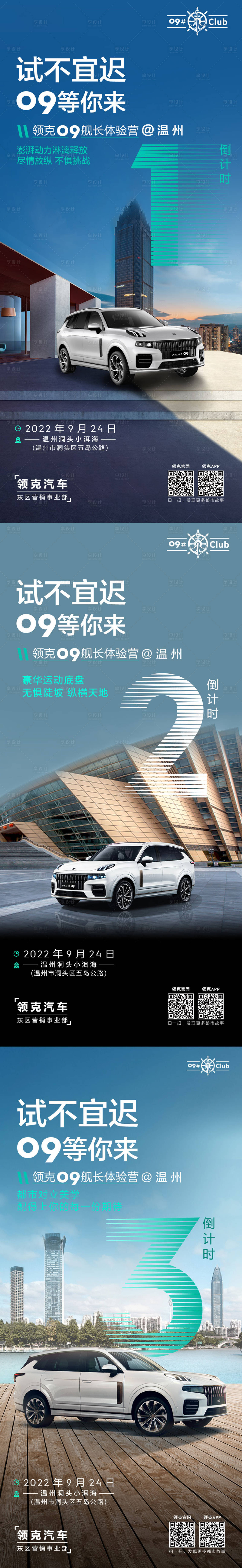 源文件下載【享設計】搜索編號：91390014202372855【汽車倒計時】