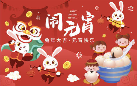 源文件下载【元宵节背景板】编号：54720014345128856