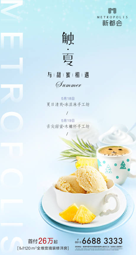 源文件下载【冰激凌活动 】编号：53010014406358086