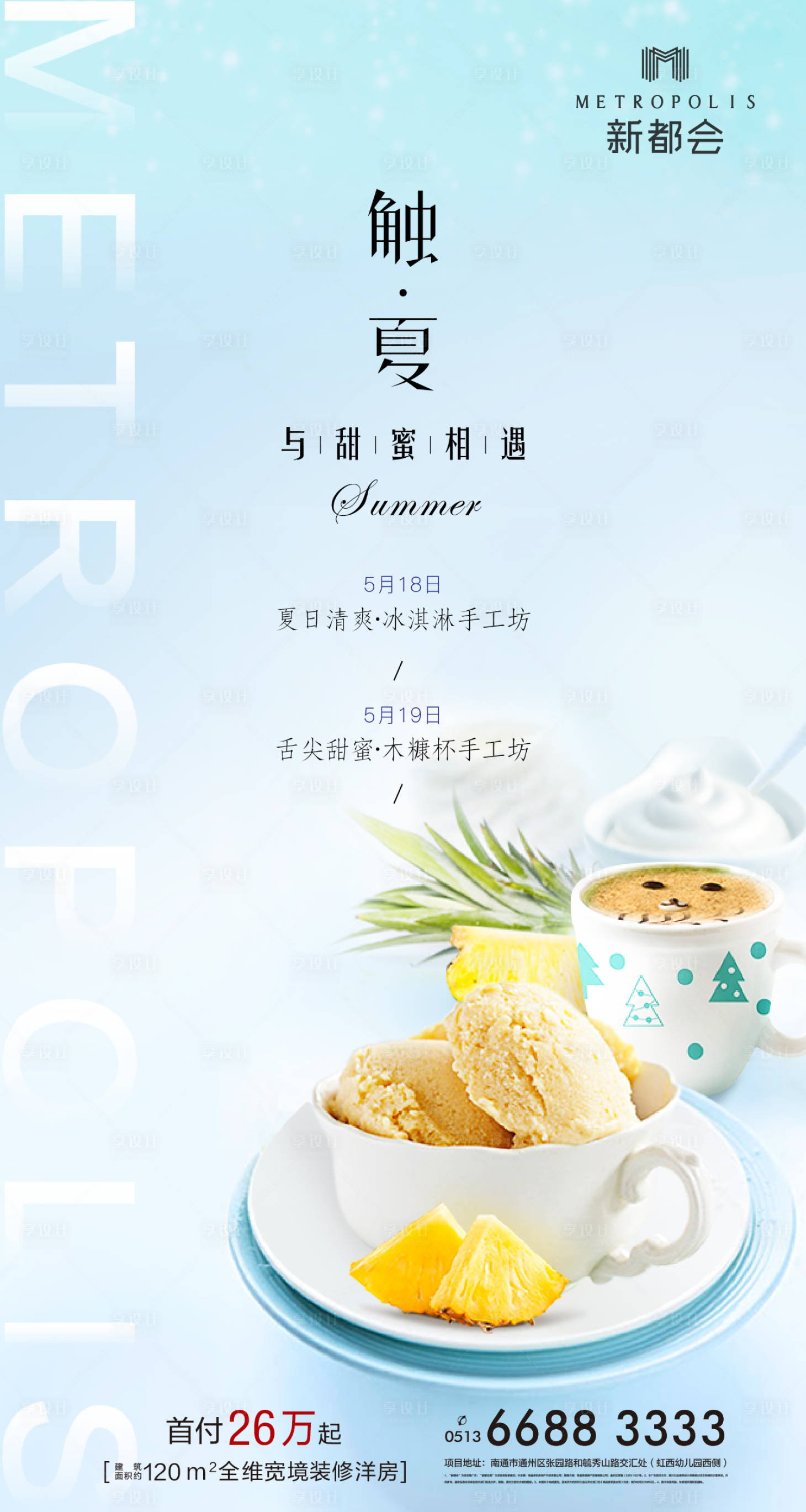 源文件下载【享设计】搜索编号：53010014406358086【冰激凌活动 】