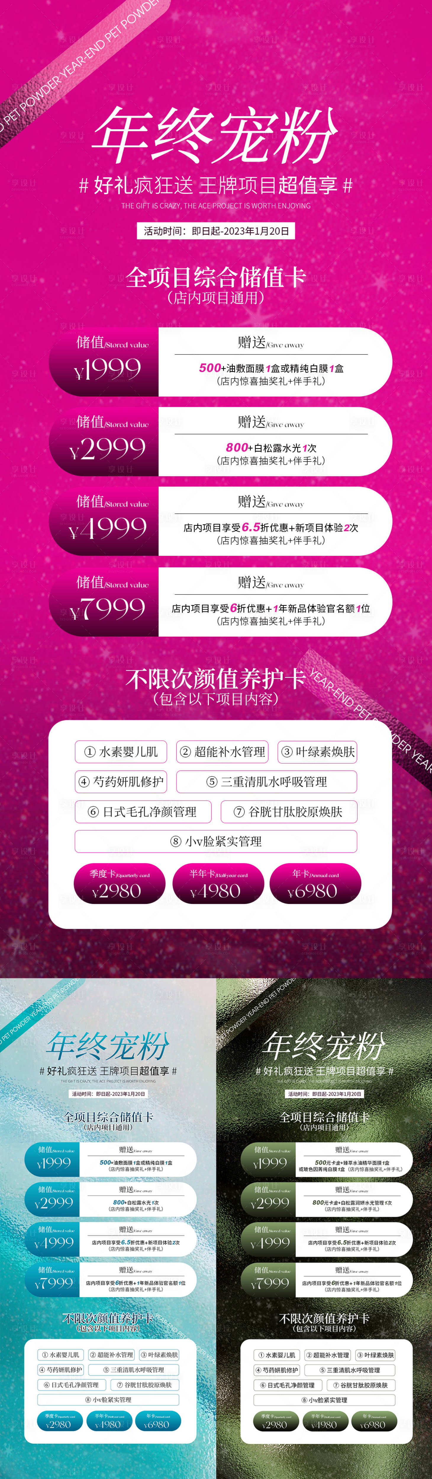 源文件下载【医美年终宠粉2023新年活动海报】编号：50010014081608206