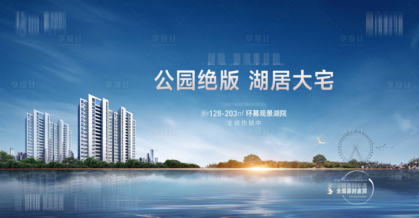 源文件下载【湖居洋房主画面广告展板】编号：47240014226955634