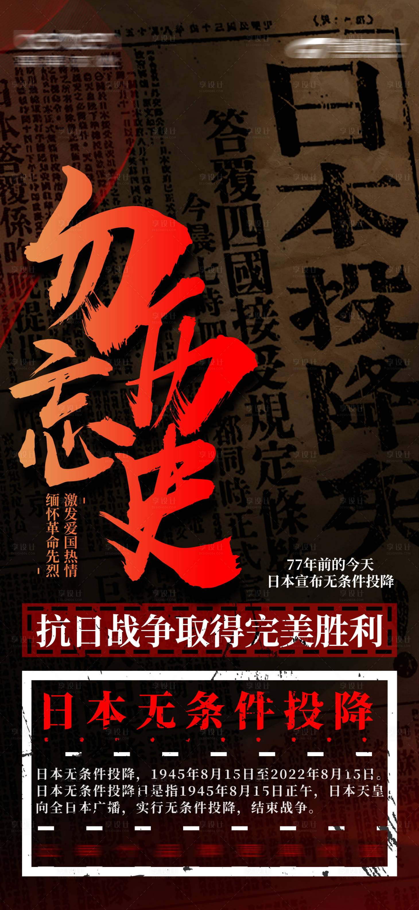源文件下載【日本投降勿忘國(guó)恥】編號(hào)：92460014304427117