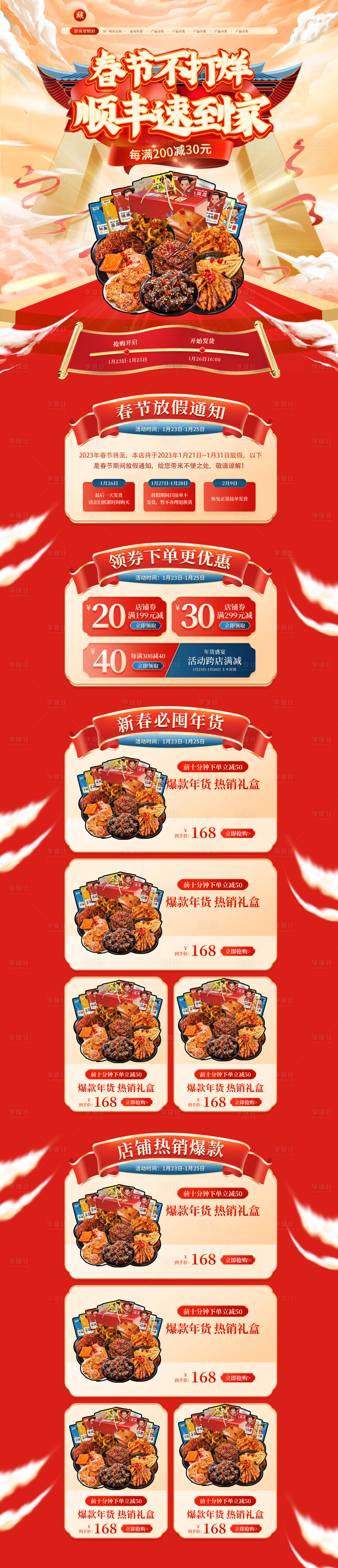 源文件下载【兔年中国风国潮风坚果零食美食】编号：48830014294289026
