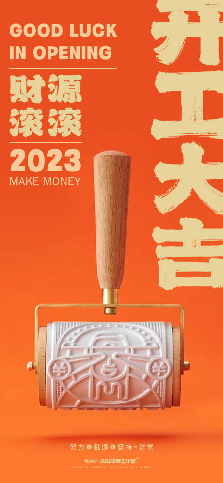 源文件下载【开工大吉海报】编号：20230106164555710