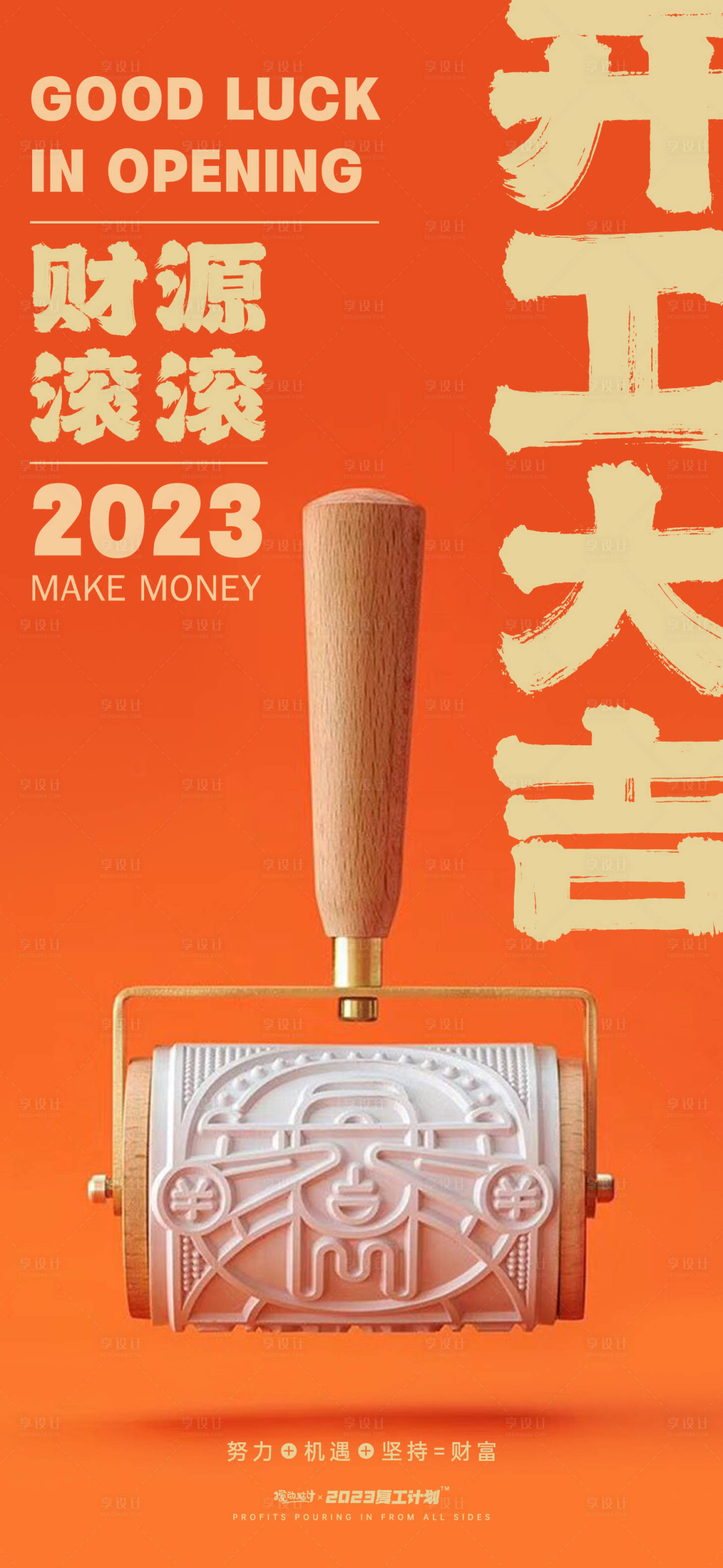 源文件下载【开工大吉海报】编号：80840014148434907