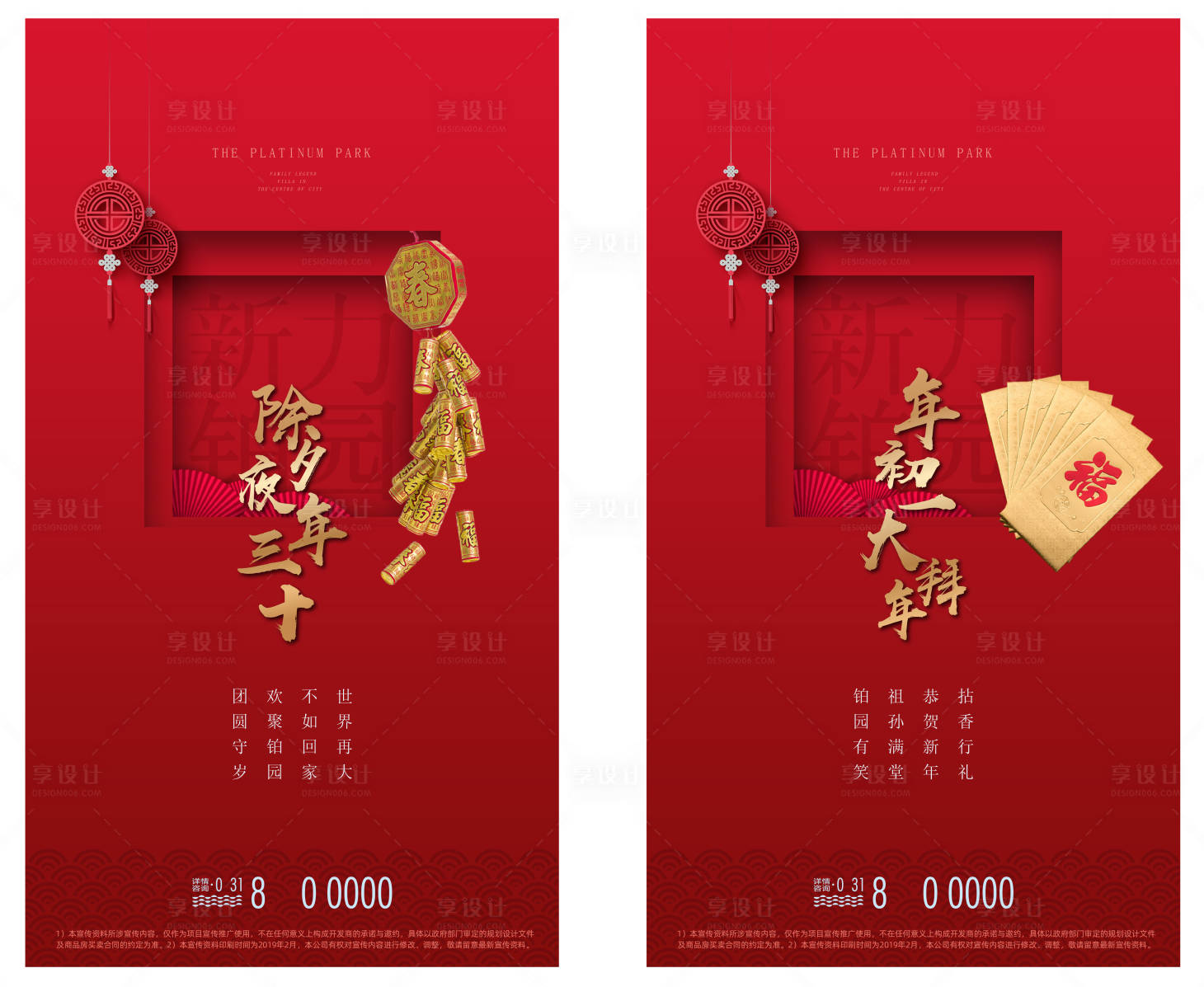 源文件下载【享设计】搜索编号：66060014142554691【大年初一微信海报】