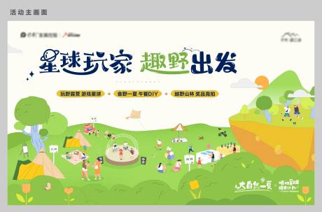 源文件下载【趣野活动主画面】编号：62300014145427913