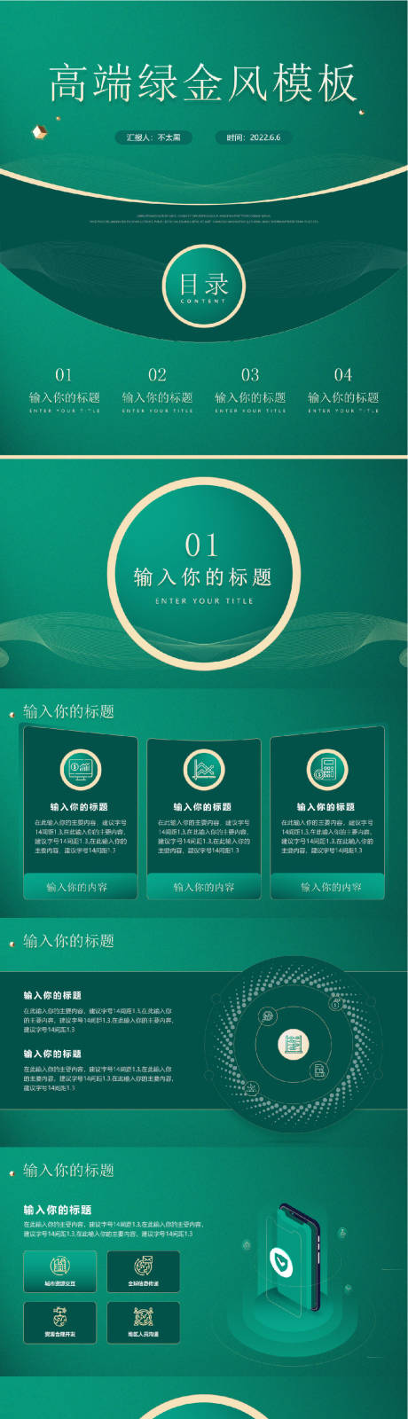 源文件下載【享設計】搜索編號：57800014299919925【高端高級綠金風PPT模板】