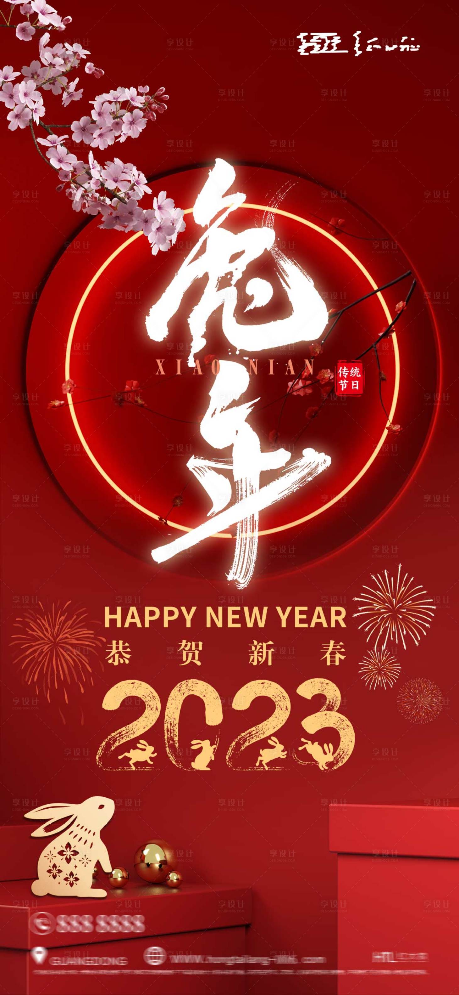 源文件下载【除夕元宵春节新年海报】编号：97360014289024240