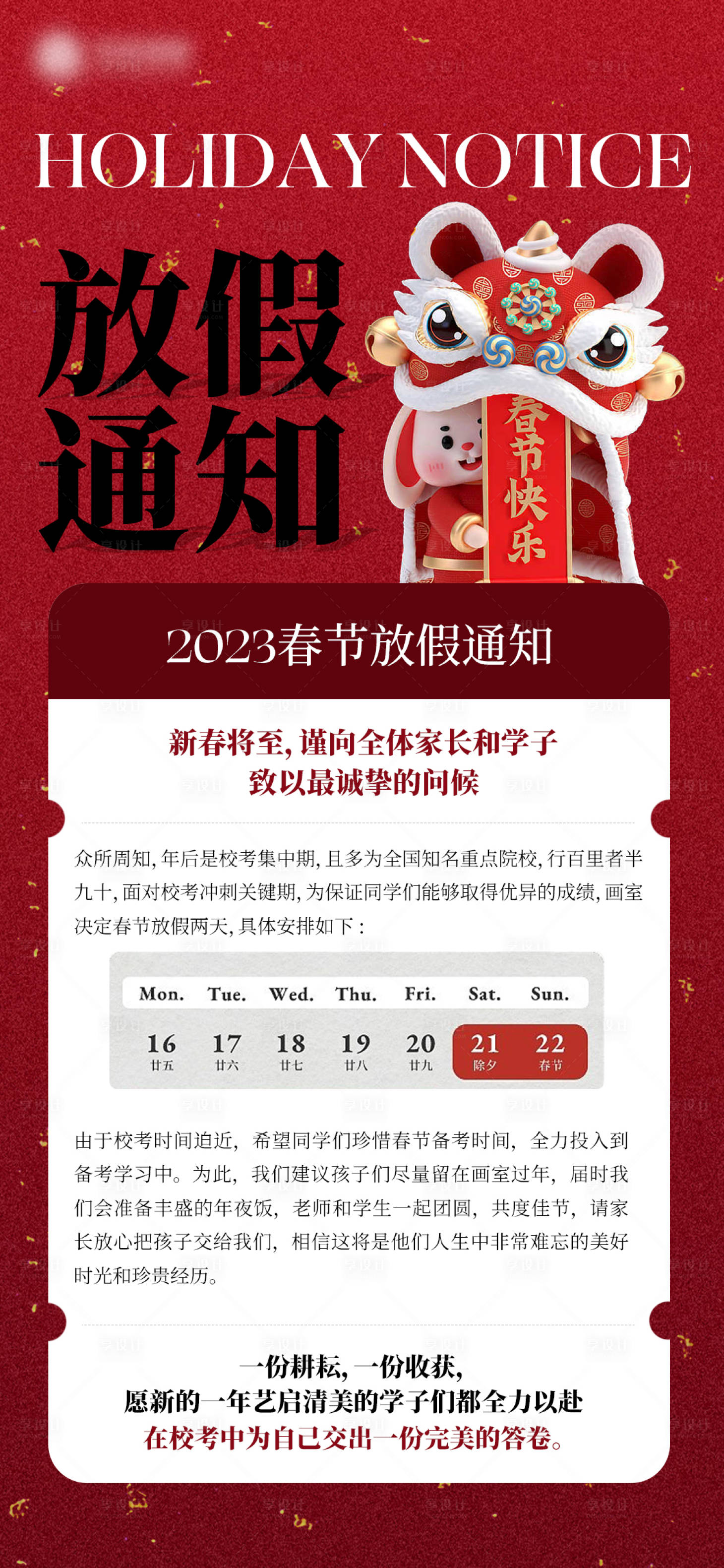 源文件下载【享设计】搜索编号：61110014284652106【春节放假须知海报】
