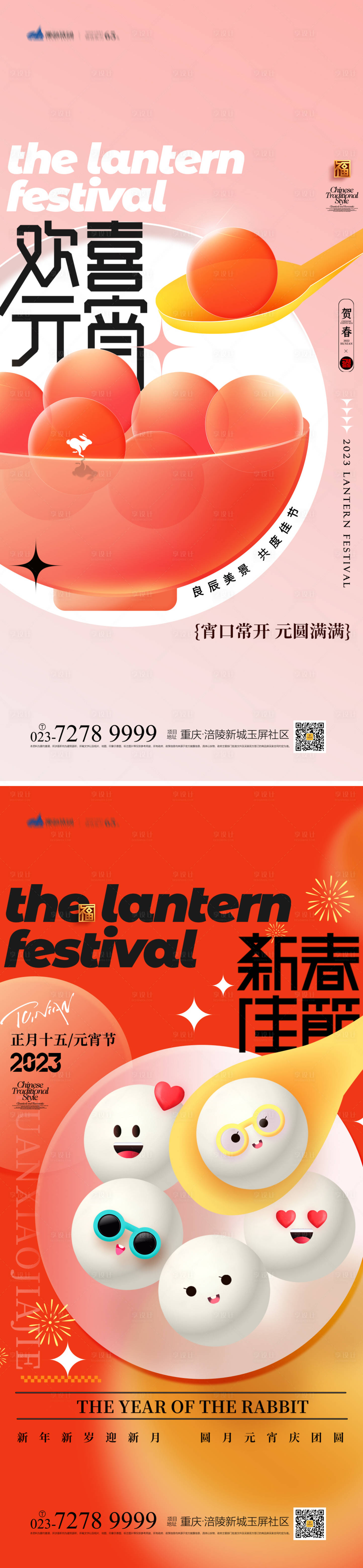 源文件下载【享设计】搜索编号：27480014136702250【元宵节海报】