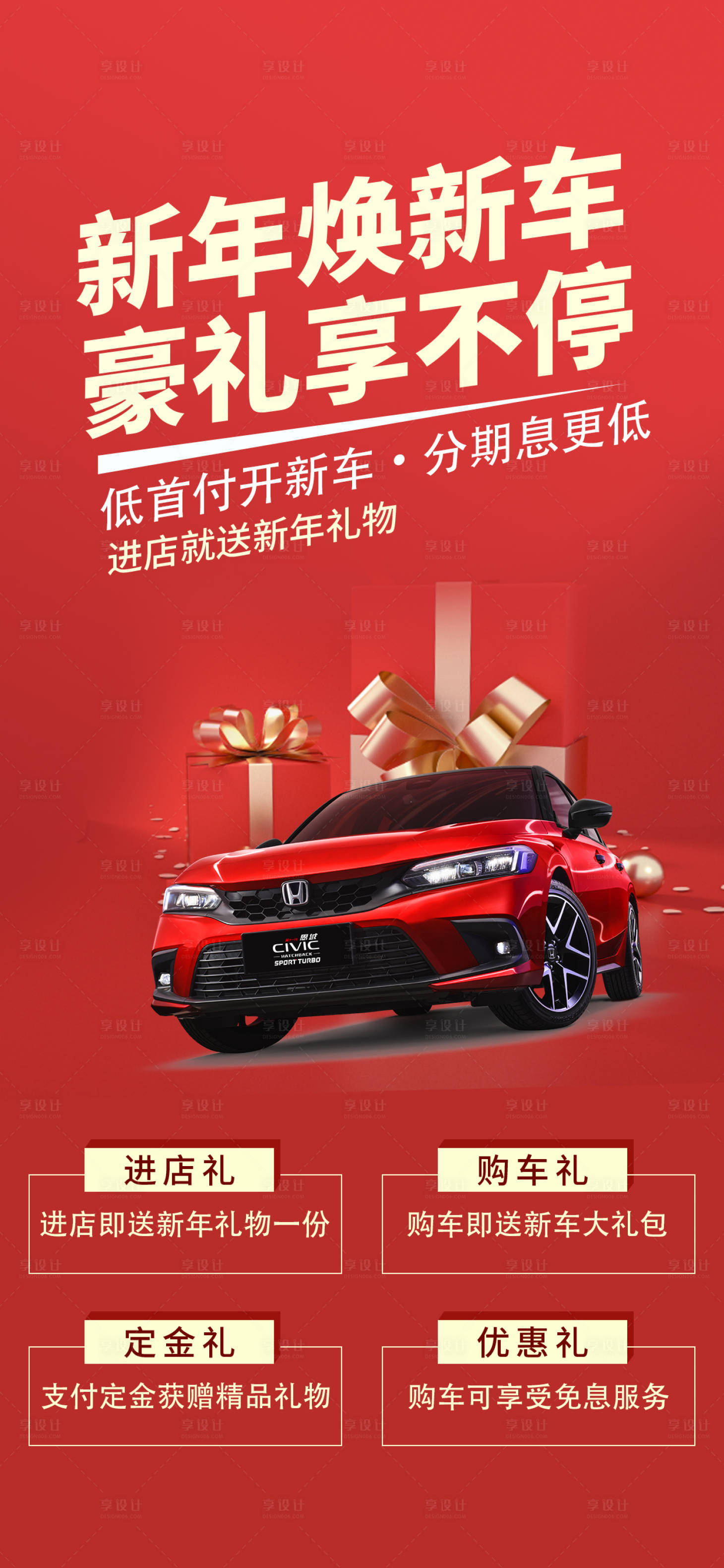 源文件下載【享設(shè)計(jì)】搜索編號(hào)：70580014314003562【汽車新年海報(bào)】