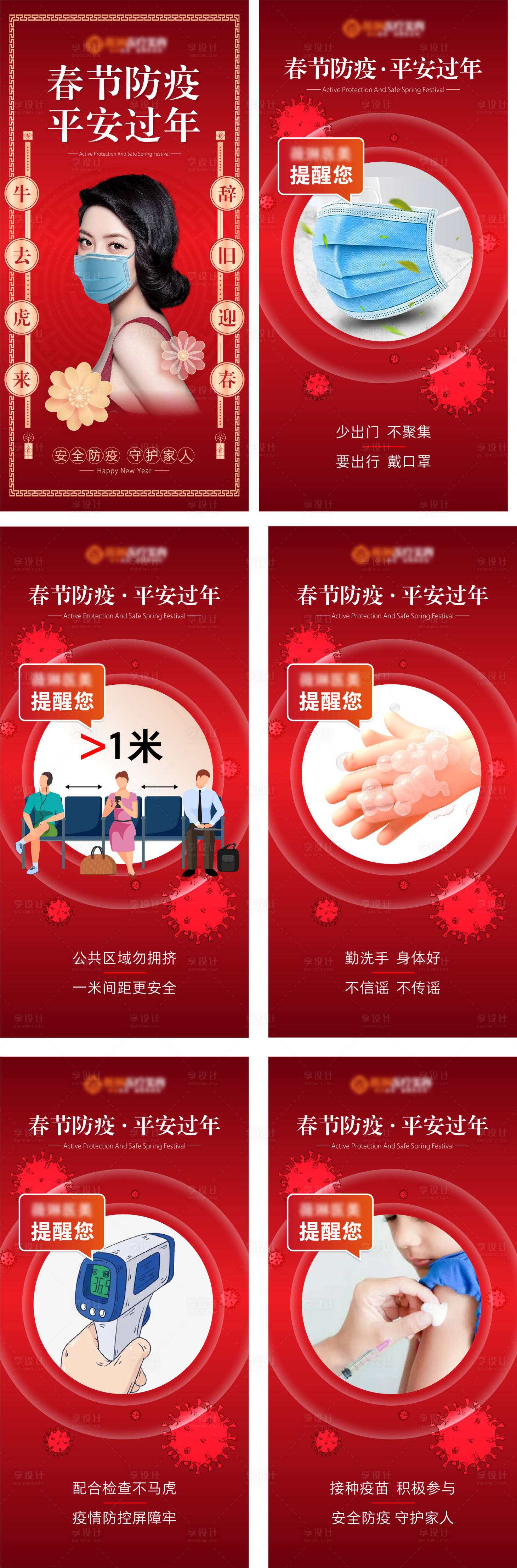源文件下载【享设计】搜索编号：89500014355355582【医美防疫H5】