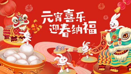 源文件下载【2023元宵节喜庆背景板】编号：32600014339093774