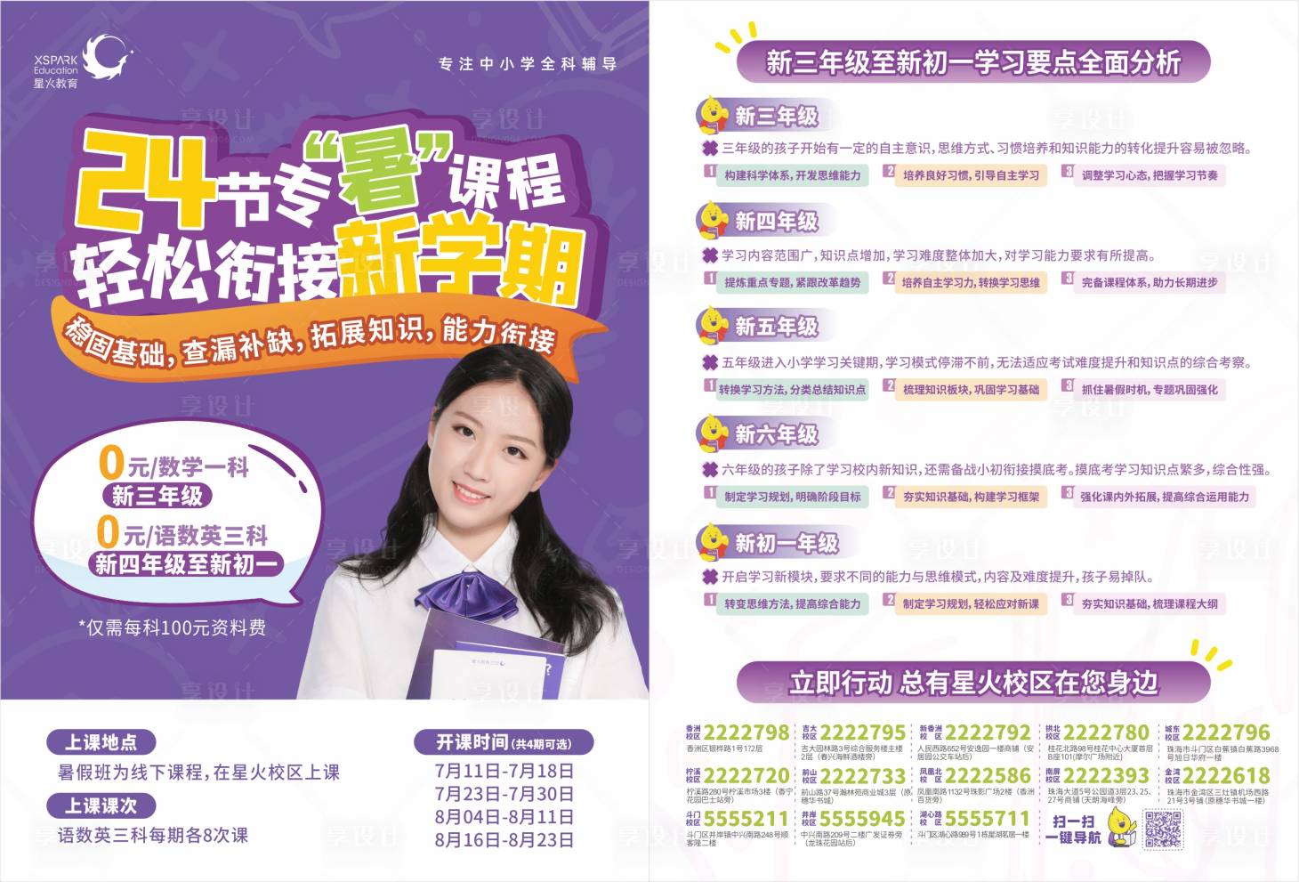 源文件下載【享設計】搜索編號：40910014229434931【教育咨詢培訓課程暑假優惠傳單報紙】