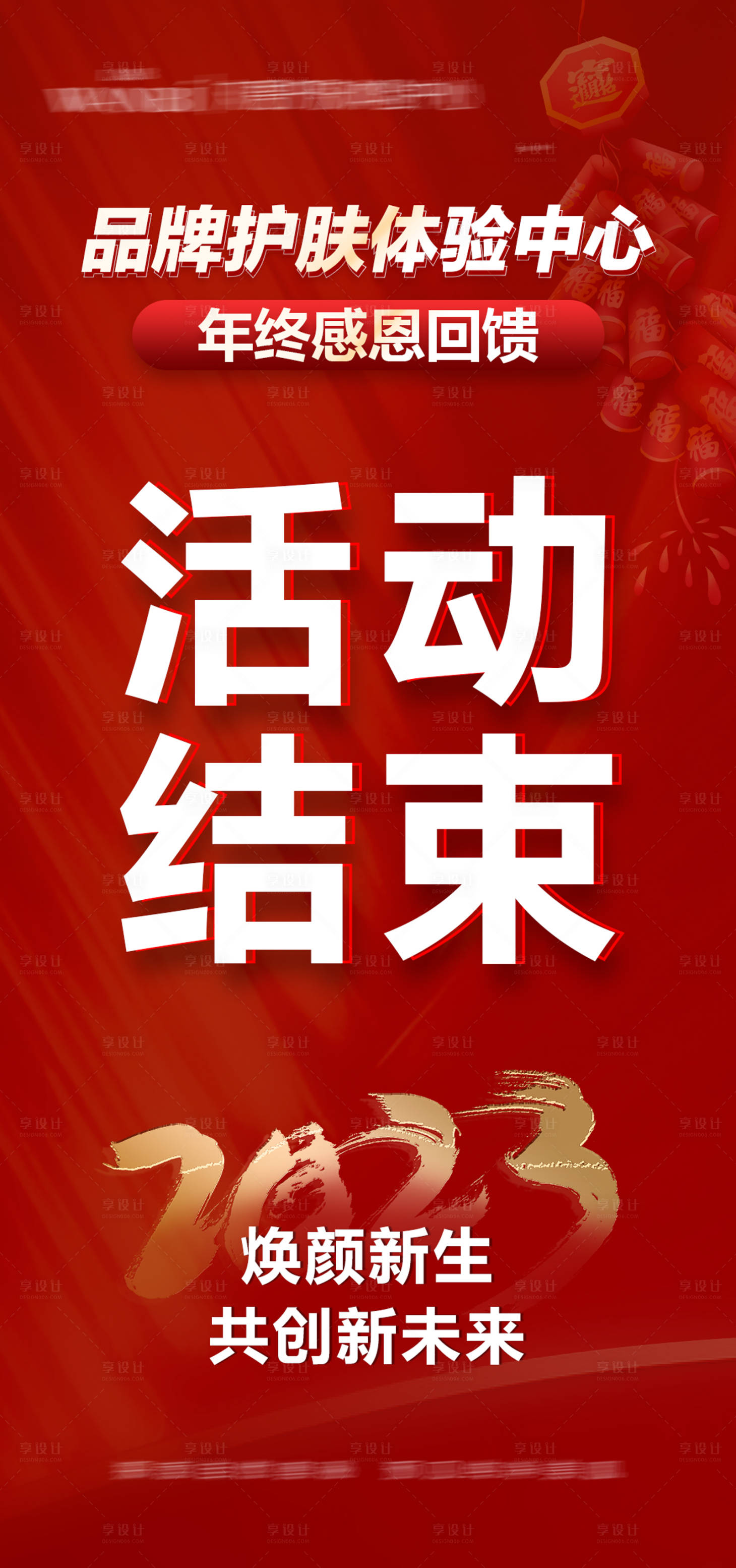 源文件下載【享設計】搜索編號：66390014370984695【活動海報】