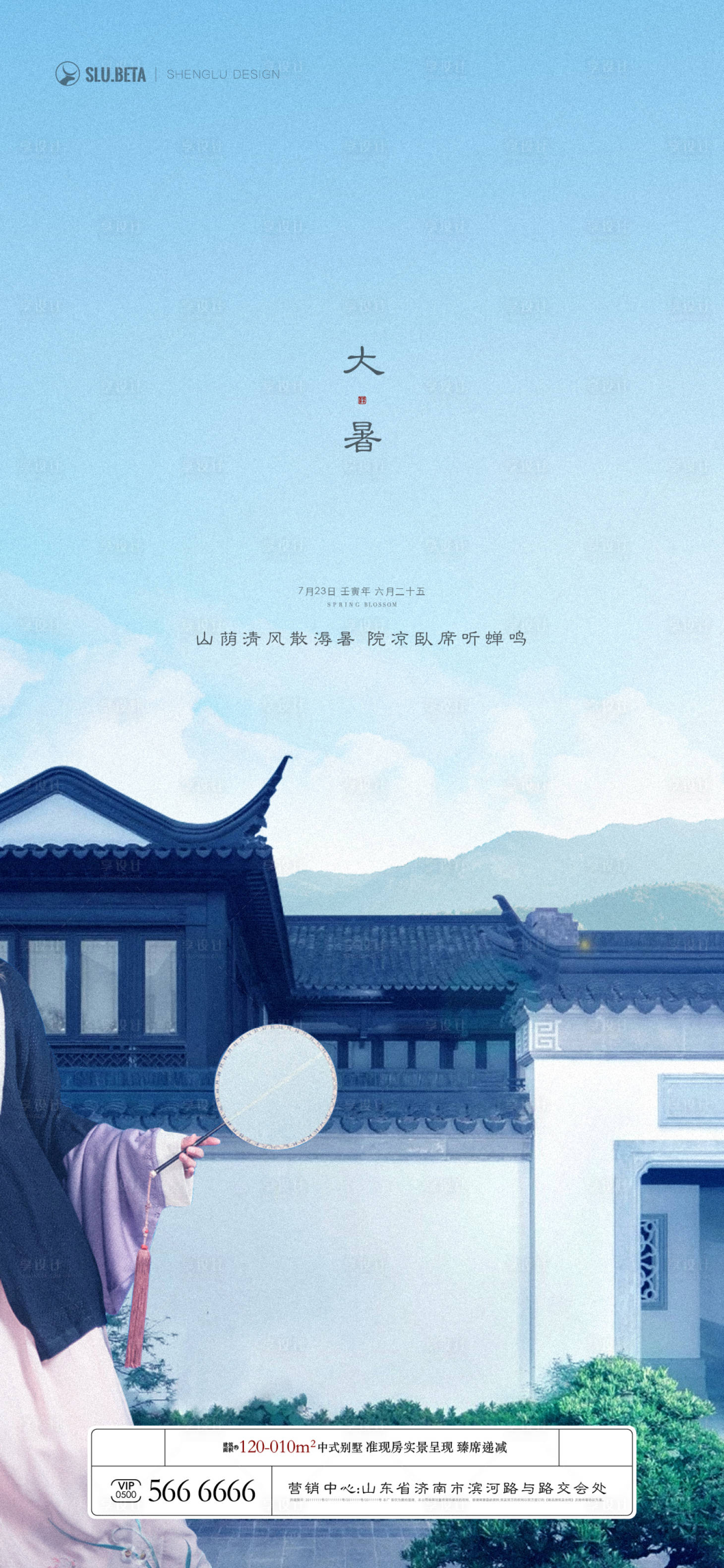 源文件下載【享設計】搜索編號：60650014288332709【新中式節氣節日海報】