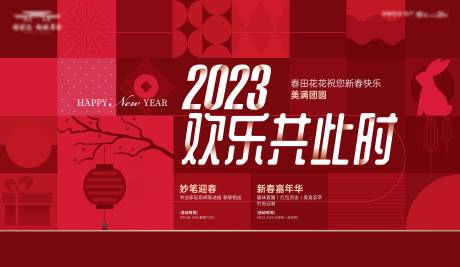 源文件下载【新年背景板】编号：46750014245794259