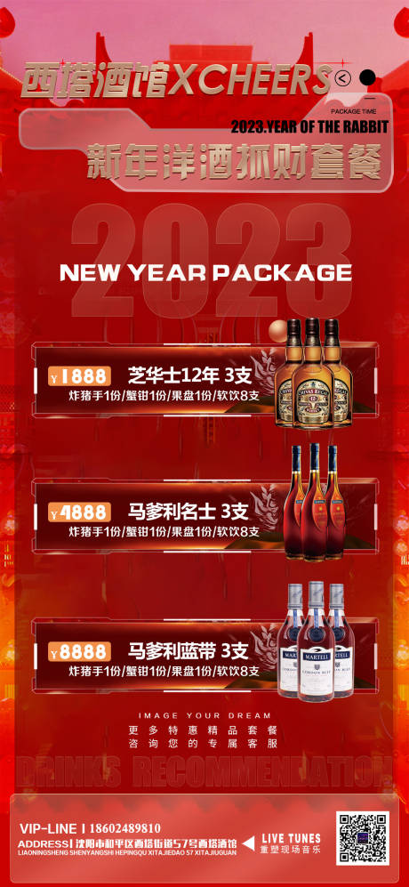 源文件下载【酒吧夜店KTV新年洋酒促销套餐】编号：20230106144522947