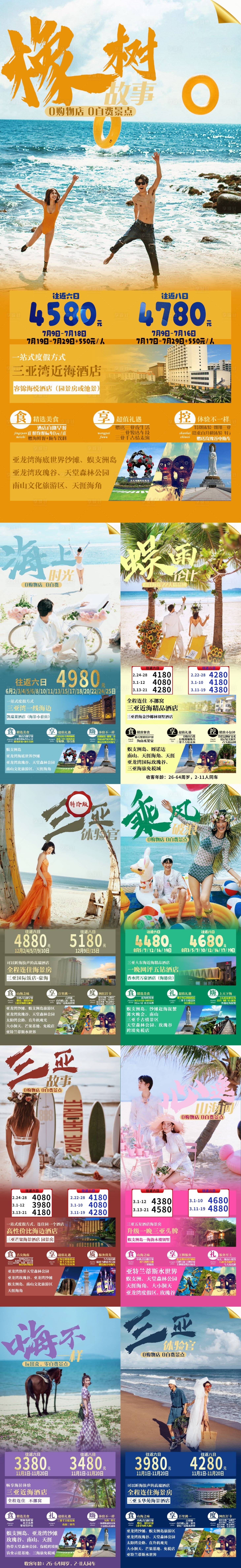 源文件下載【享設計】搜索編號：74400014255377230【海南旅游  】