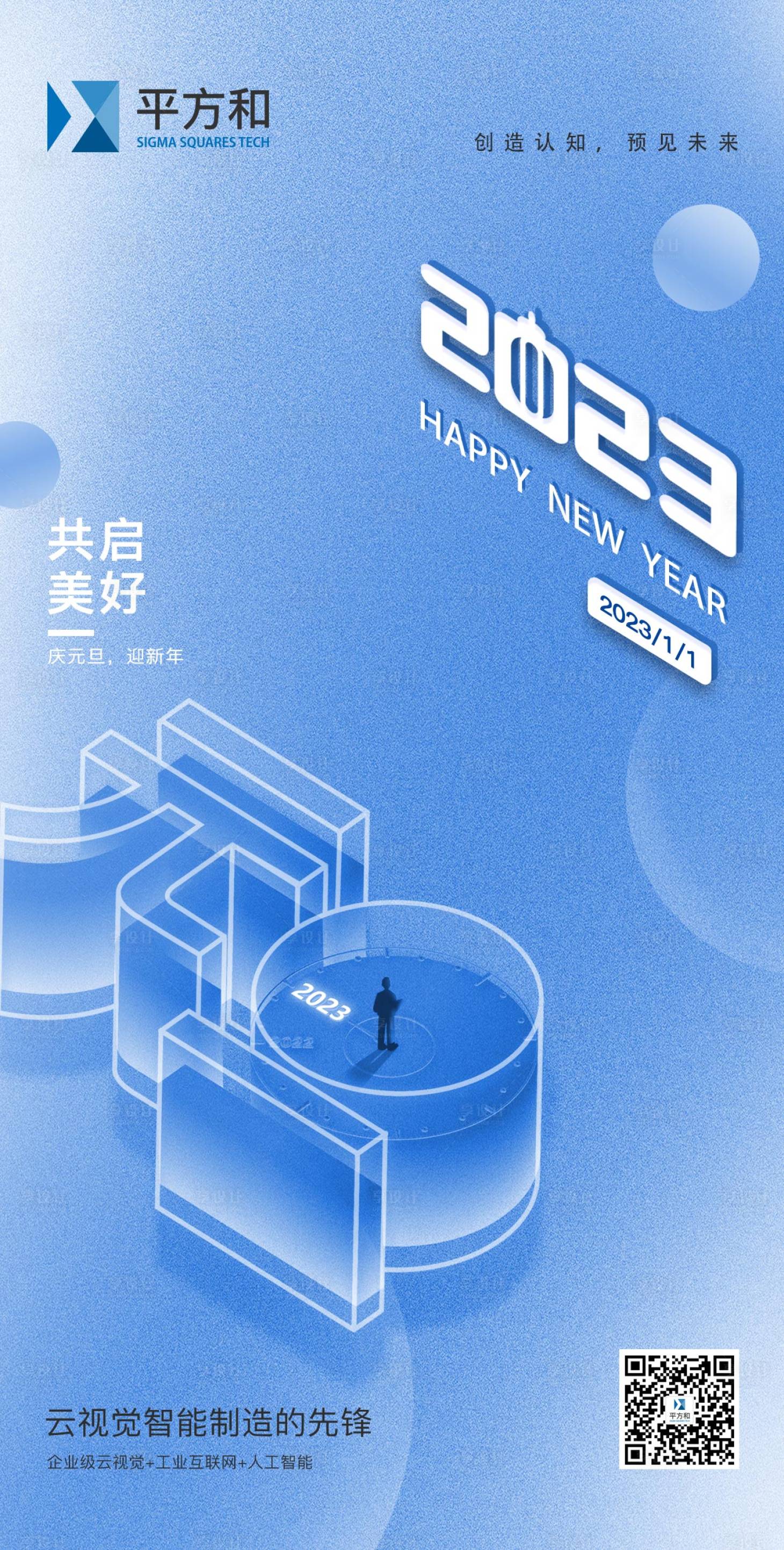 源文件下载【享设计】搜索编号：21020014205871803【元旦海报】