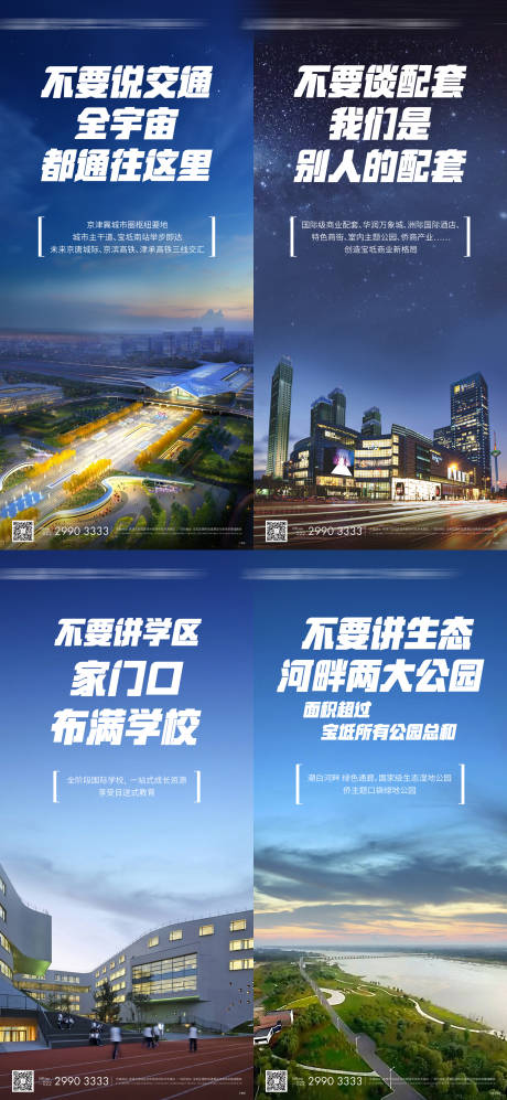 源文件下载【地产配套系列海报】编号：48380014106903719