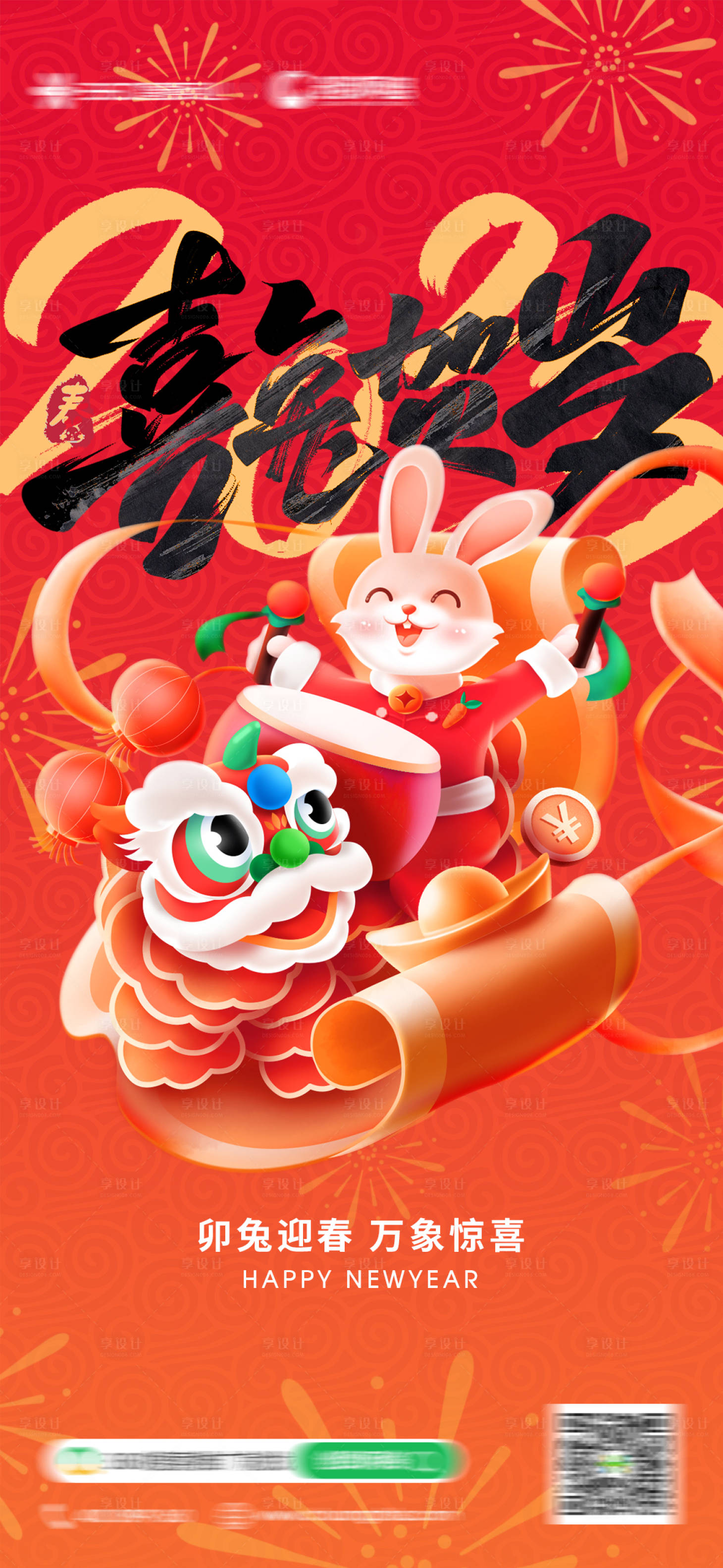 源文件下载【享设计】搜索编号：47640014177317185【春节海报】