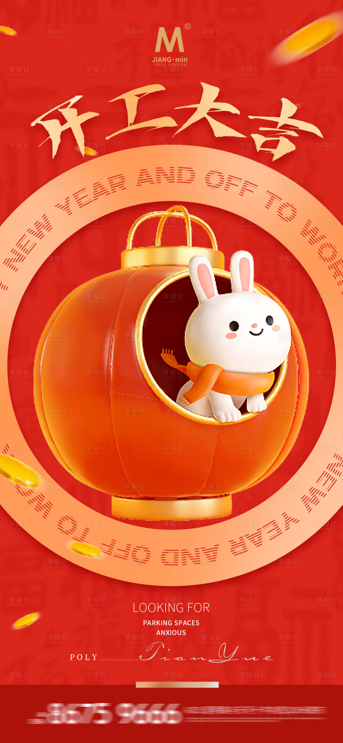 源文件下載【享設(shè)計】搜索編號：34610014338966496【新年開工海報】