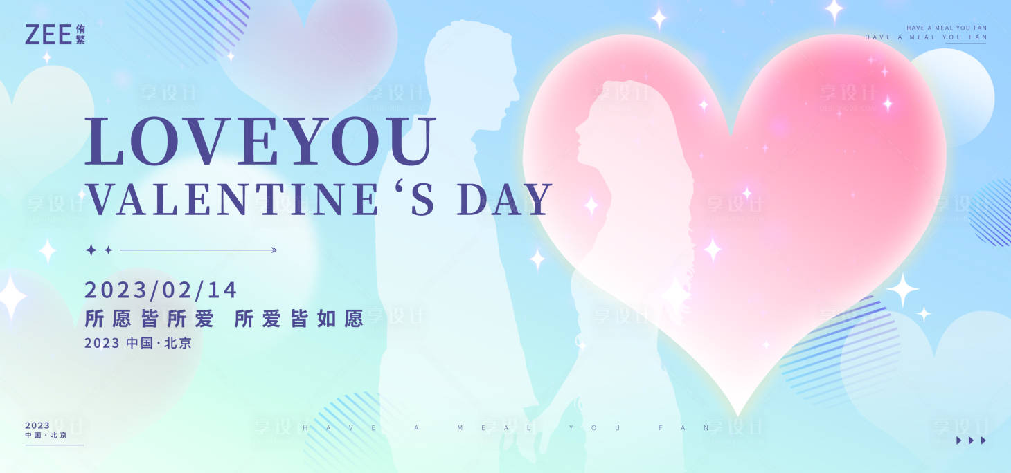 源文件下載【享設(shè)計】搜索編號：56330014354034909【情人節(jié)活動背景板】