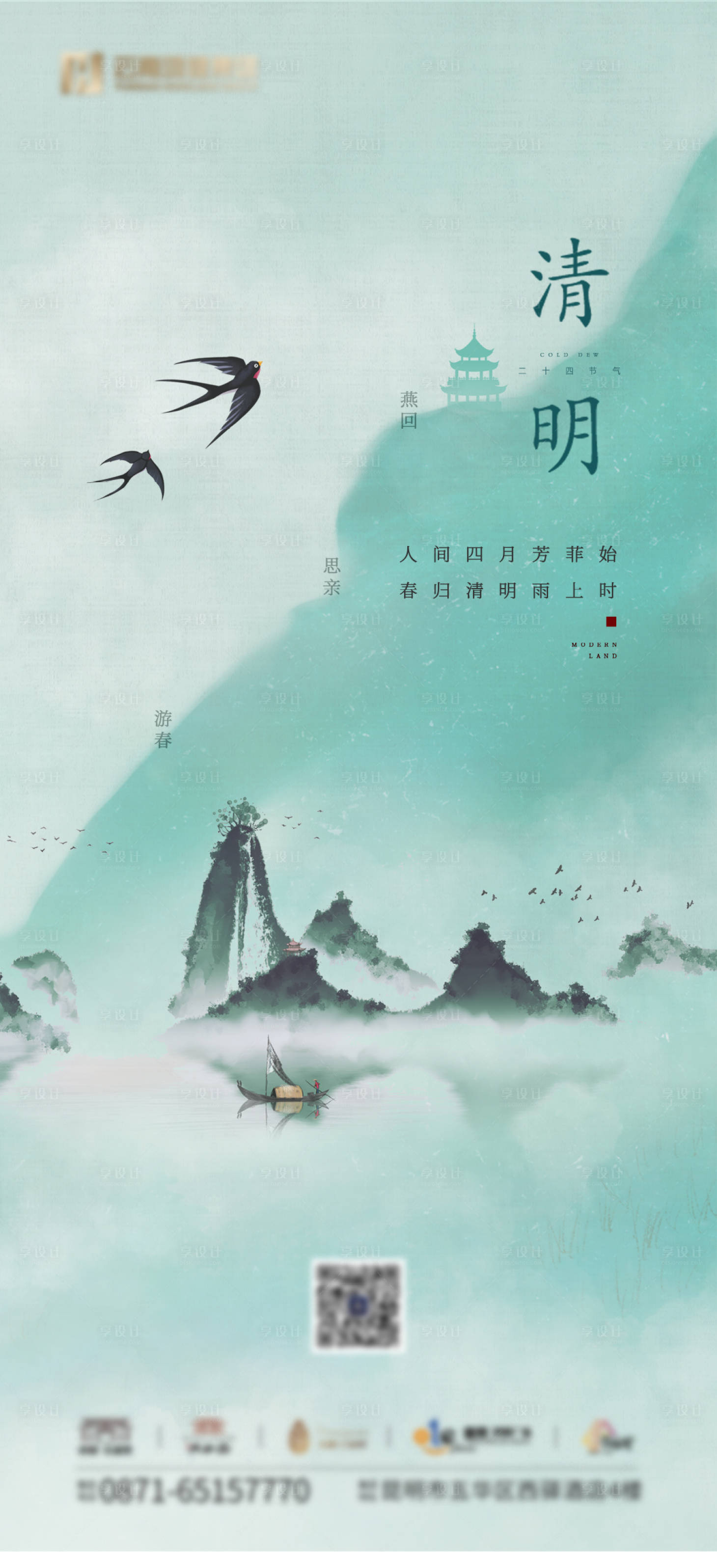 源文件下载【享设计】搜索编号：35580014133257833【地产清明节海报】