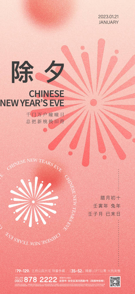 源文件下载【春节除夕海报】编号：98310014142702344
