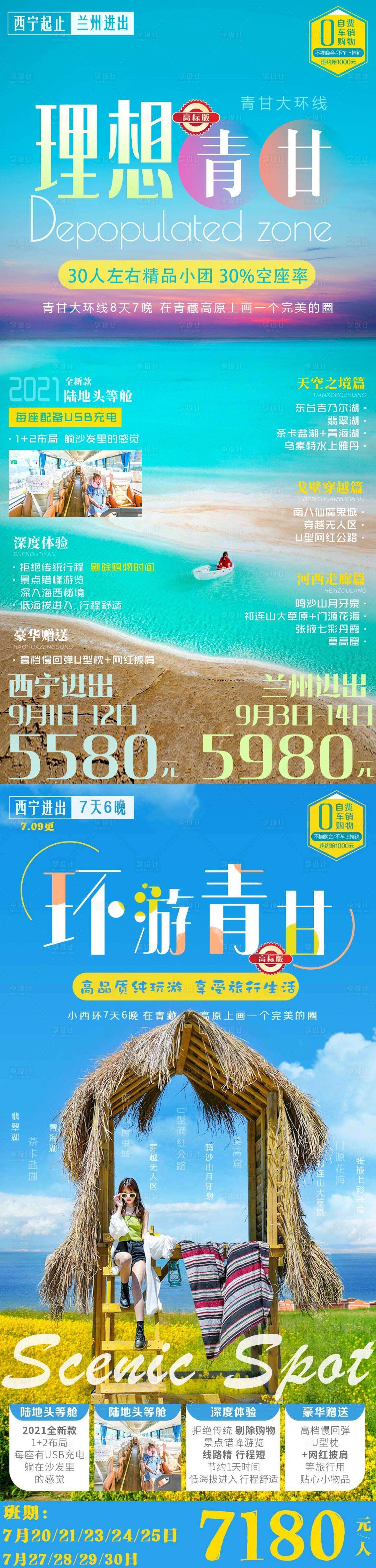 源文件下载【甘青旅游  】编号：20230113134341194