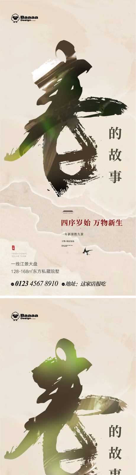 源文件下載【享設計】搜索編號：78190014405969131【立春春分中式節氣單圖海報】