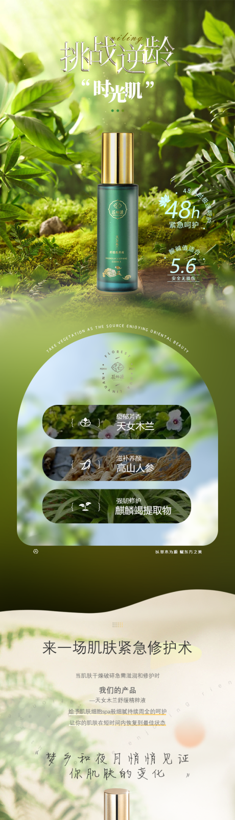 源文件下载【精粹液详情页】编号：88500014285308517