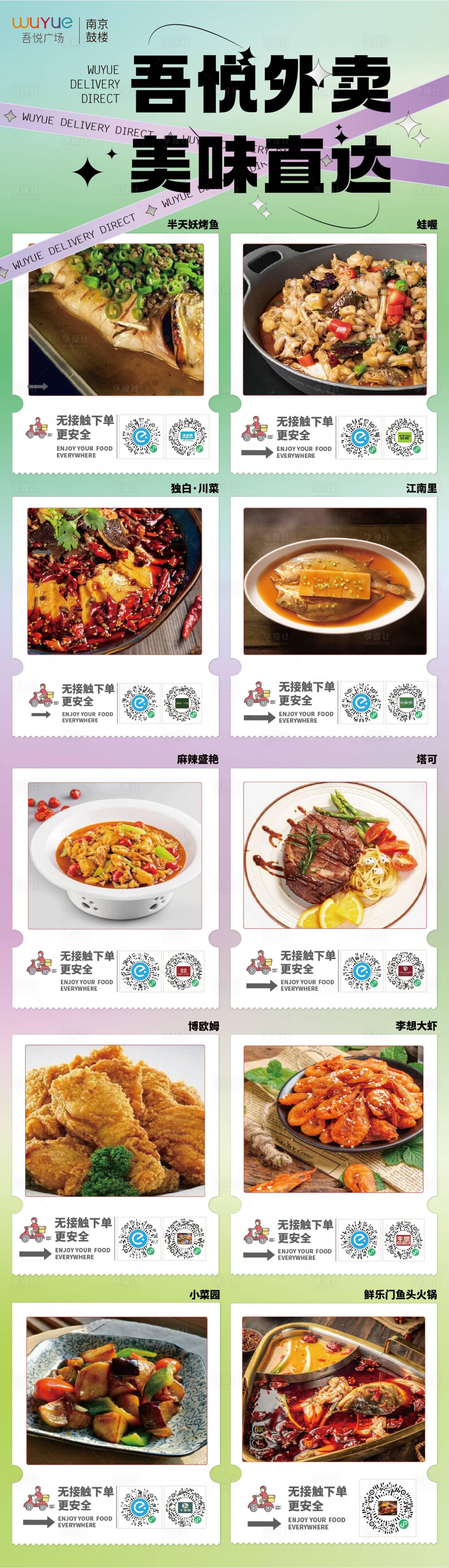 源文件下载【享设计】搜索编号：44570014354065861【外卖  】