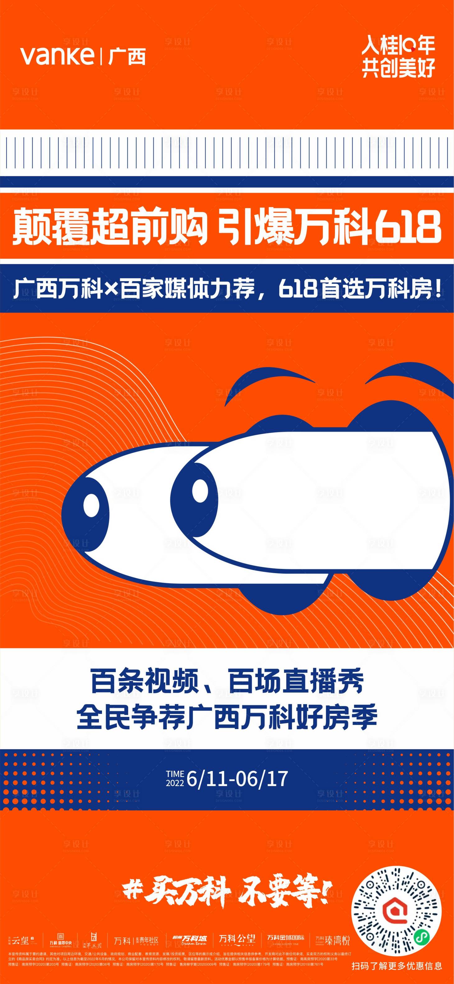 源文件下载【享设计】搜索编号：21720014241126803【地产618直播海报】