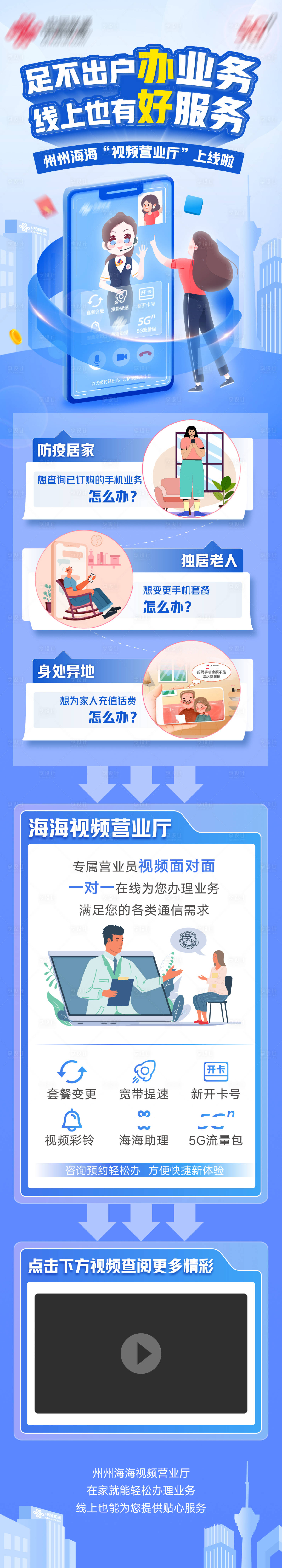 源文件下載【享設(shè)計(jì)】搜索編號(hào)：82320014125701245【視頻電話長(zhǎng)圖】