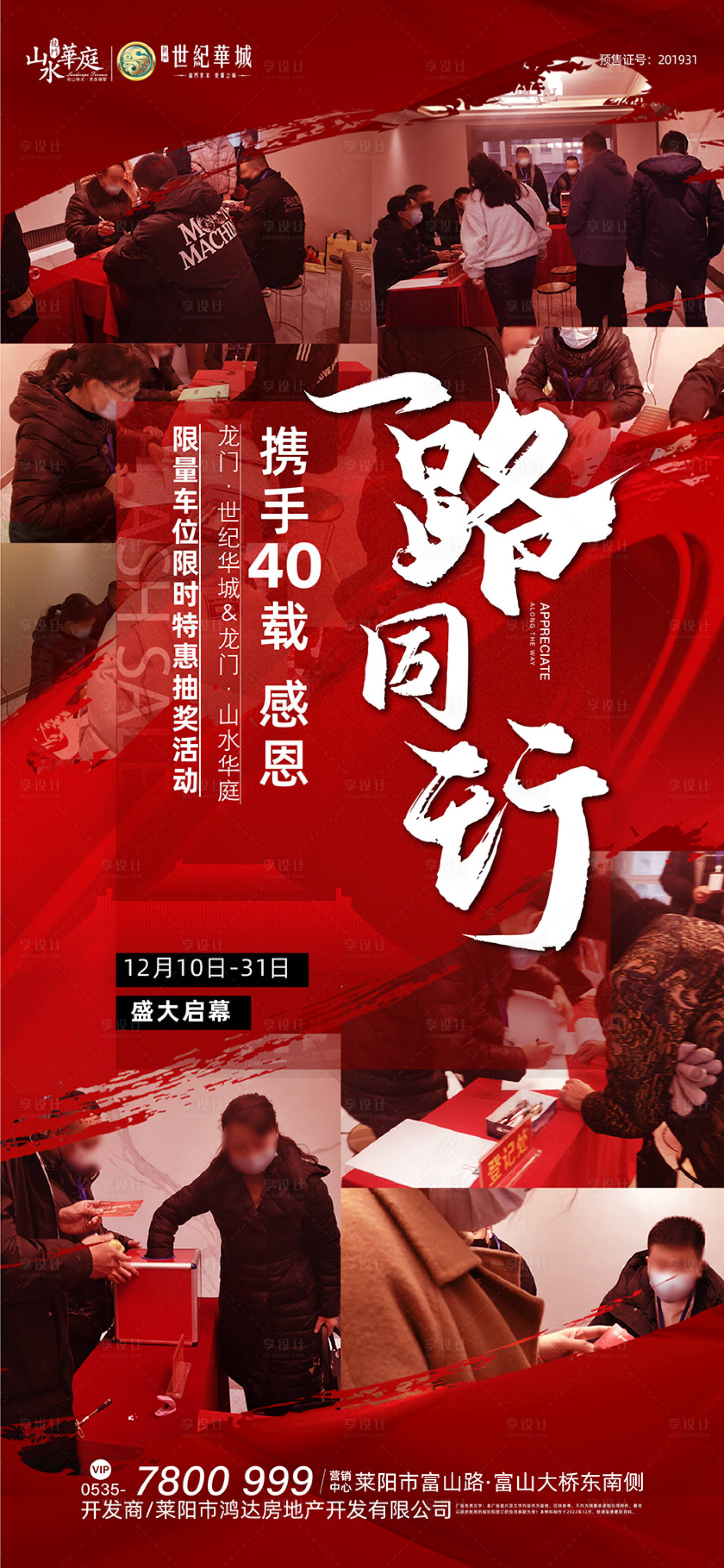 源文件下載【享設計】搜索編號：70320014229012232【活動照片刷屏】