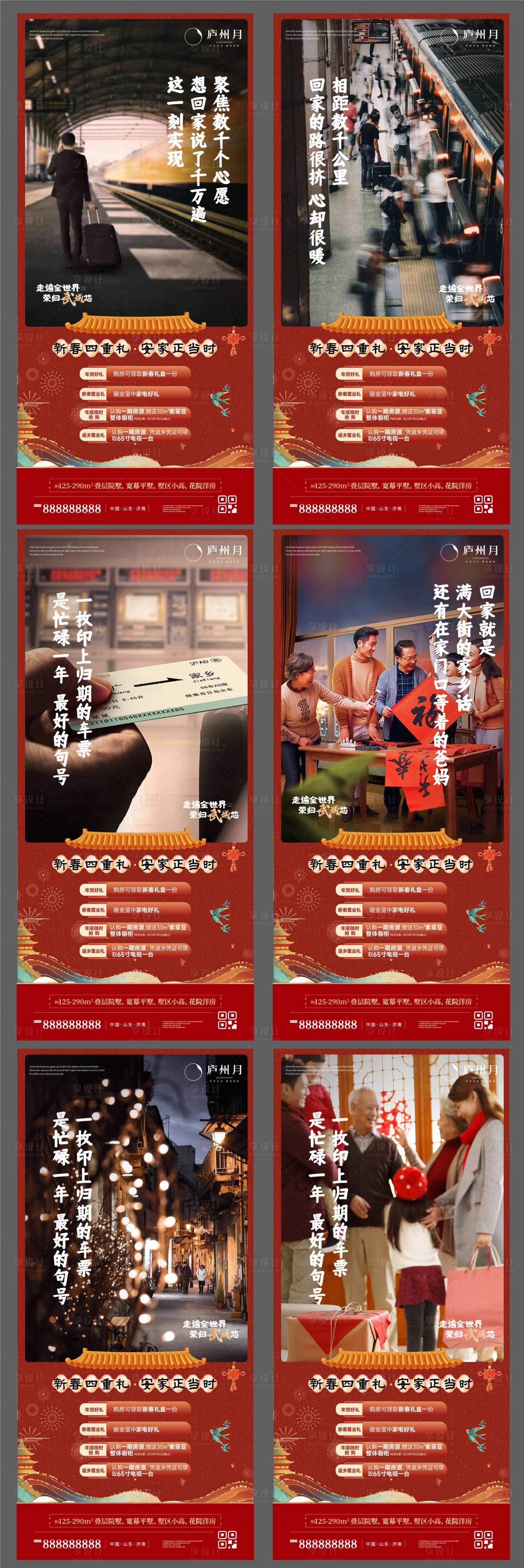 源文件下載【享設計】搜索編號：62290014157348443【新年返鄉置業四重禮系列】