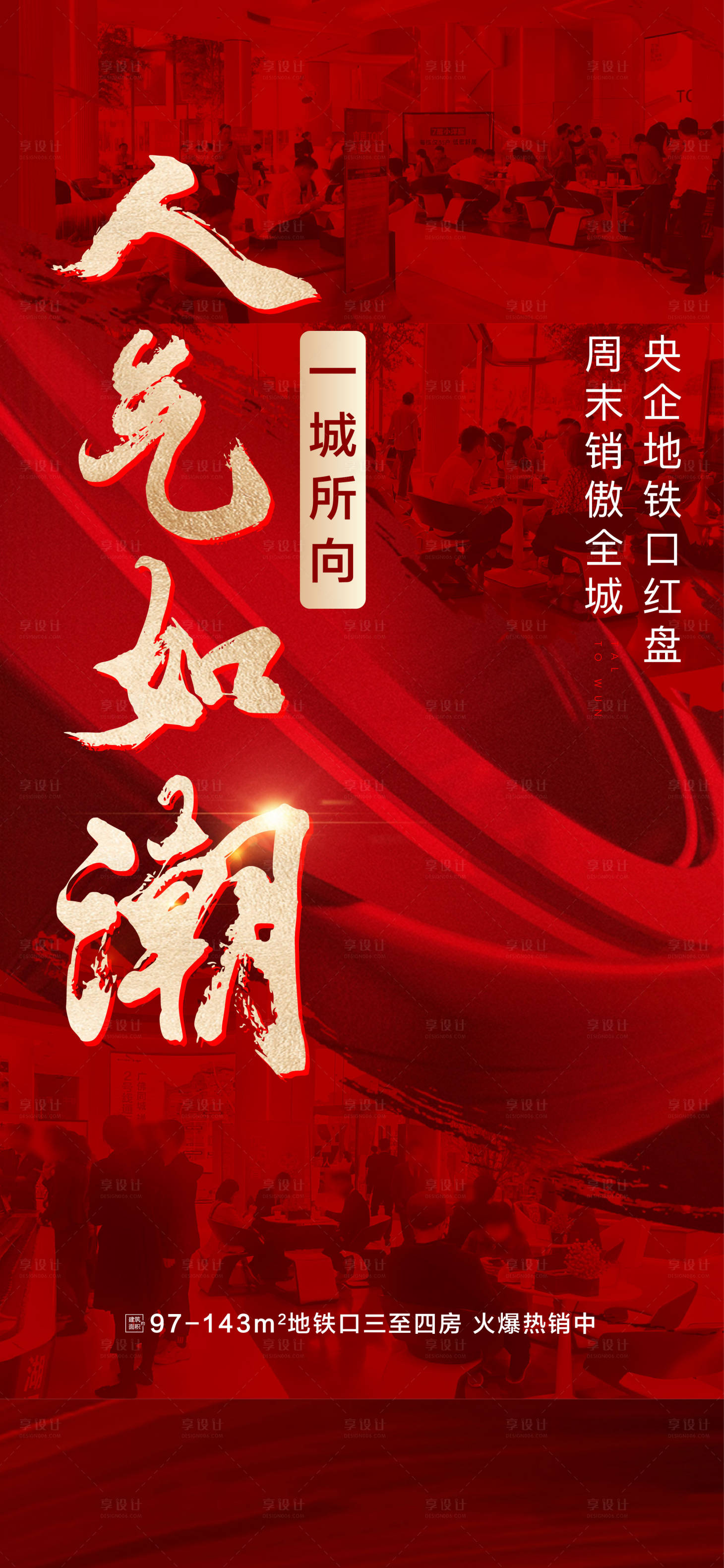 源文件下載【享設計】搜索編號：85300014419171080【人氣熱銷海報】