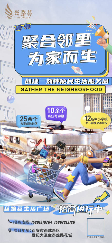 源文件下载【享设计】搜索编号：30590014109767864【商业招商商场亮色】