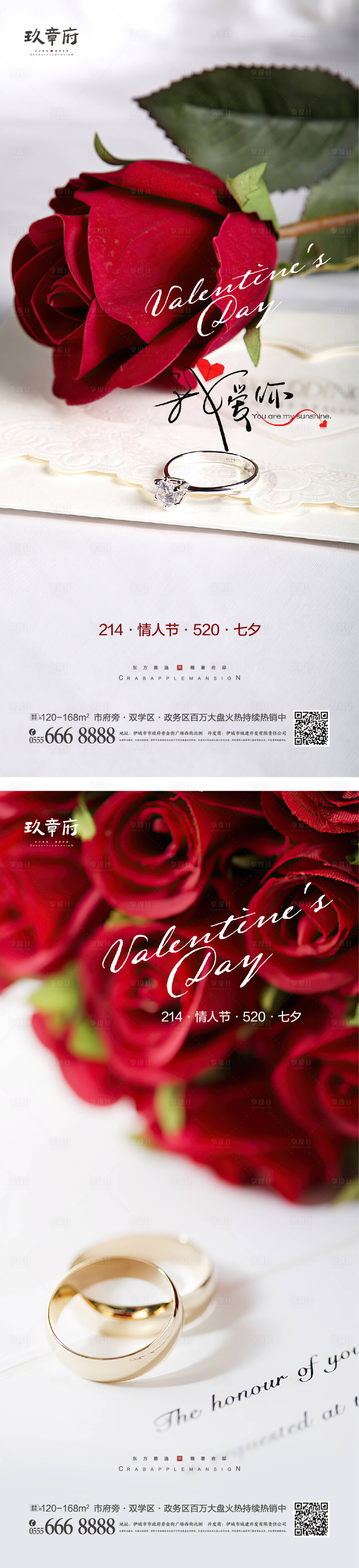 源文件下载【享设计】搜索编号：37470014333597833【214情人节520七夕海报】