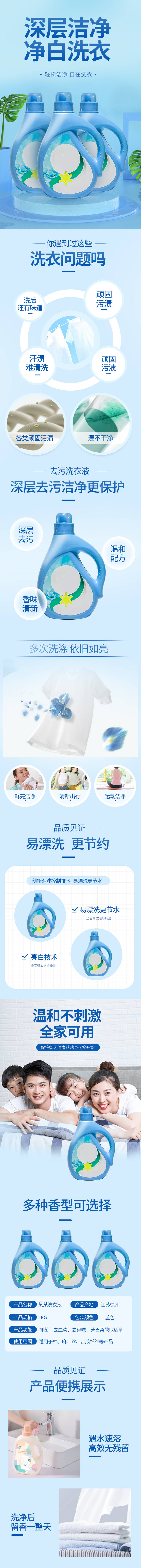 源文件下载【享设计】搜索编号：98990014250123524【深度洁净洗衣液电商详情页】